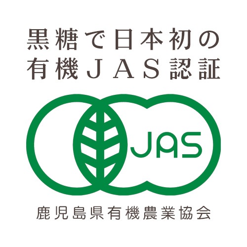 サンゴの島の有機黒糖(純黒糖)(有機ＪＡＳ認証)[喜界島工房(杉俣絋二朗)]100g