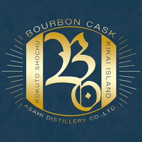 神喜の目醒め -バーボン樽-