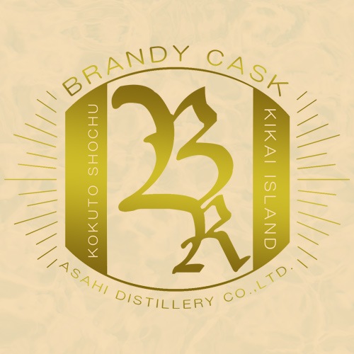 神喜の目醒め -ブランデー樽-