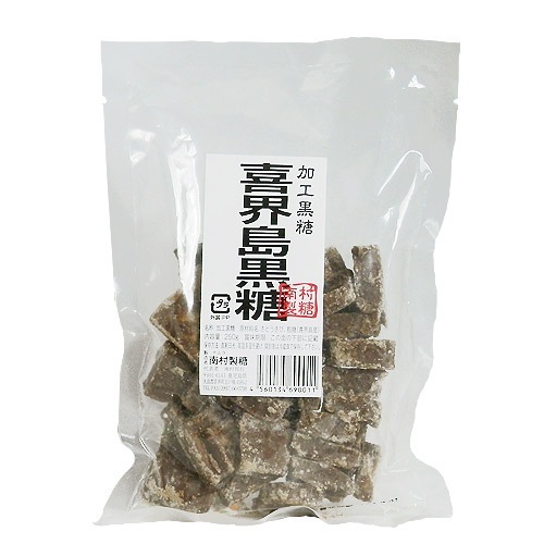 喜界島黒糖250g＜加工黒糖＞(南村製糖)