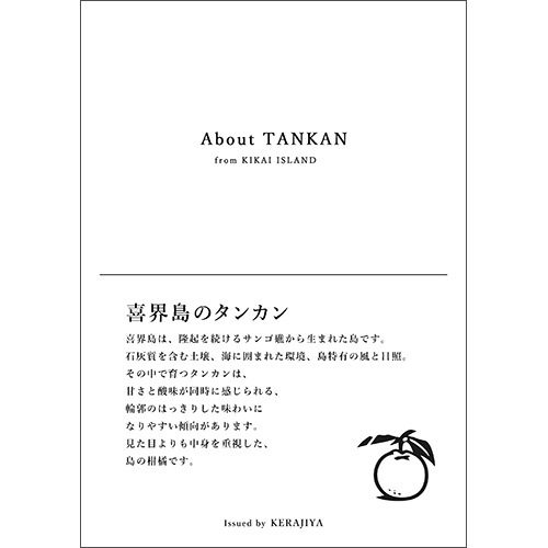 喜界島完熟たんかん【規格外袋入り(訳アリ)】<1.3ｋｇ(5～10玉)>【生産者：岩崎薫さん】