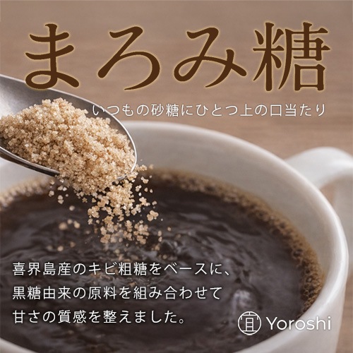 まろみ糖(500g)【宜-よろし-】＜レターパックプラス＞