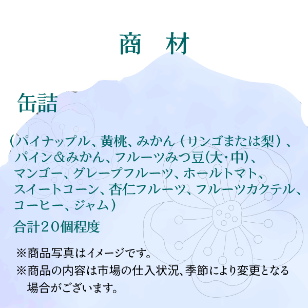 缶詰籠A