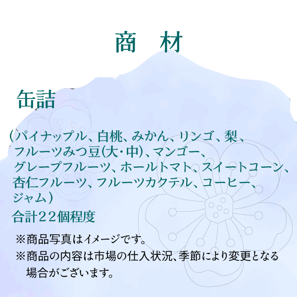 缶詰籠Ｂ