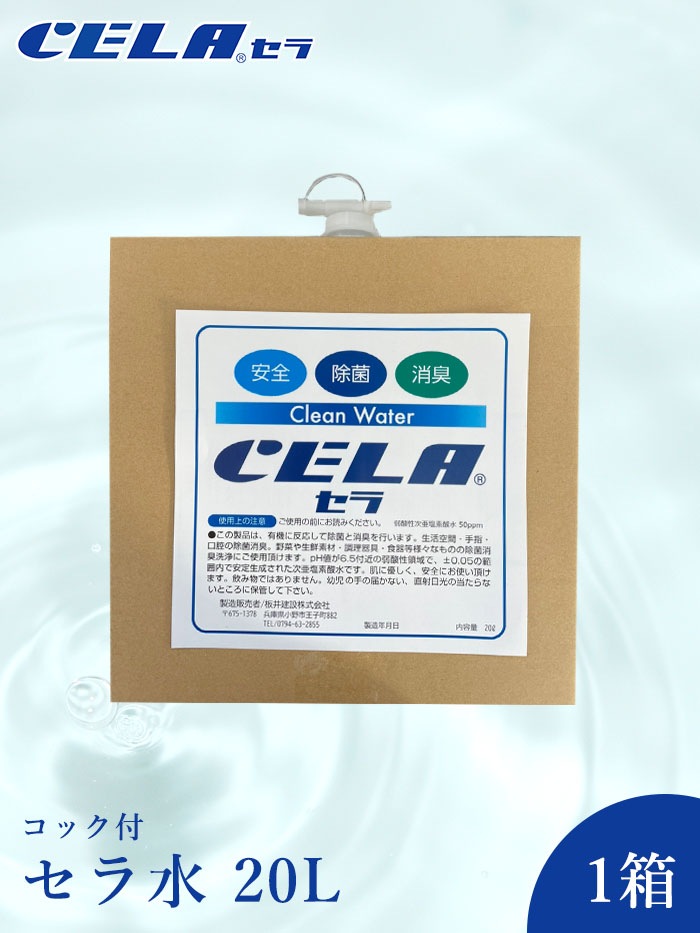 CELA(����)�� 20��åȥ룱Ȣ (���å���)