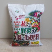 花と野菜の有機入り化成肥料【2.5kg袋／1個】|用土肥料・園芸資材