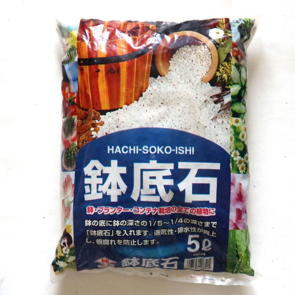 鉢底石【5L袋／1個】