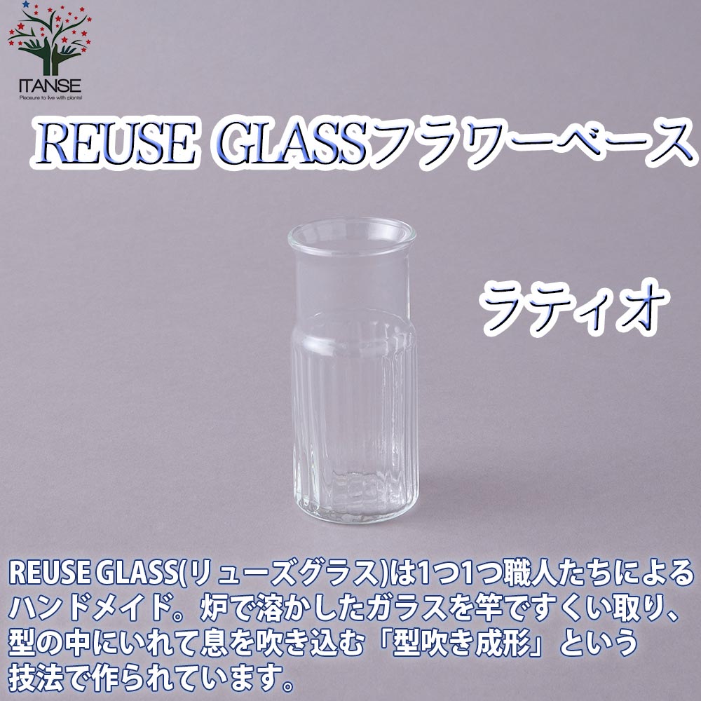 フラワーベース ラティオ【吹きガラス／Size:底面直径4cm×高さ9.5cm