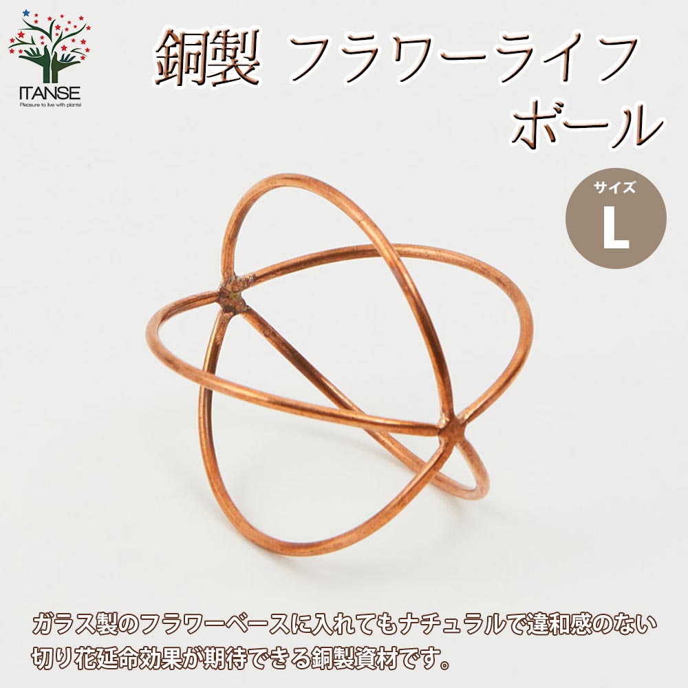 COPPER”フラワーライフボールLサイズ” 【銅製／Size:直径約7cm／品番:303992／1個売り】