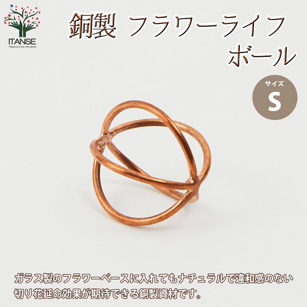 COPPER”フラワーライフボールSサイズ” 【銅製／Size:直径約4cm／品番:303993／1個売り】