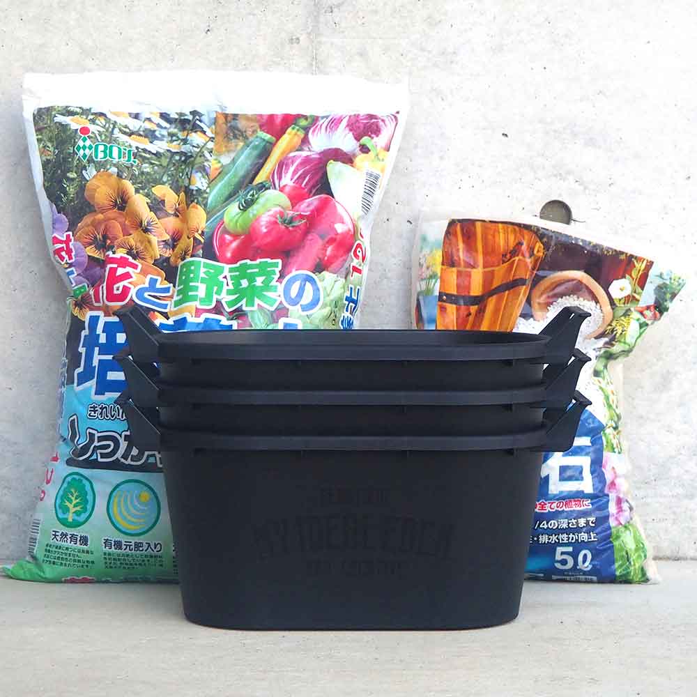 園芸資材セット 【資材 取っ手付きプランター ブラックMサイズ3個＋培養土12L＋鉢底石5L】