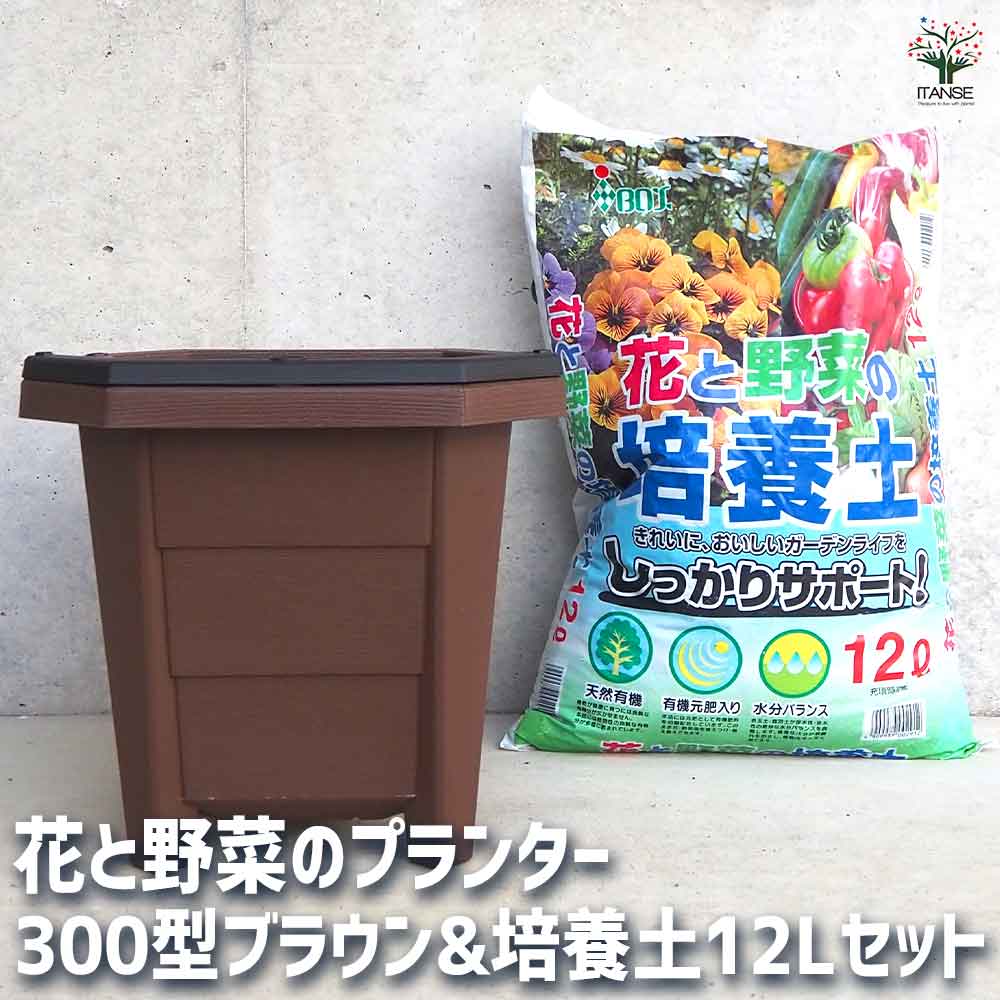 花と野菜のプランター &培養土12L 【プラ鉢 300型／1個売り】