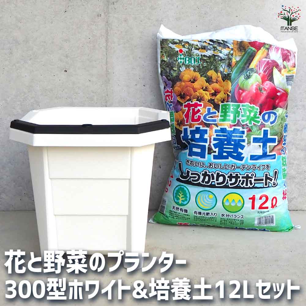 花と野菜のプランター &培養土12L 【プラ鉢 300型／1個売り】