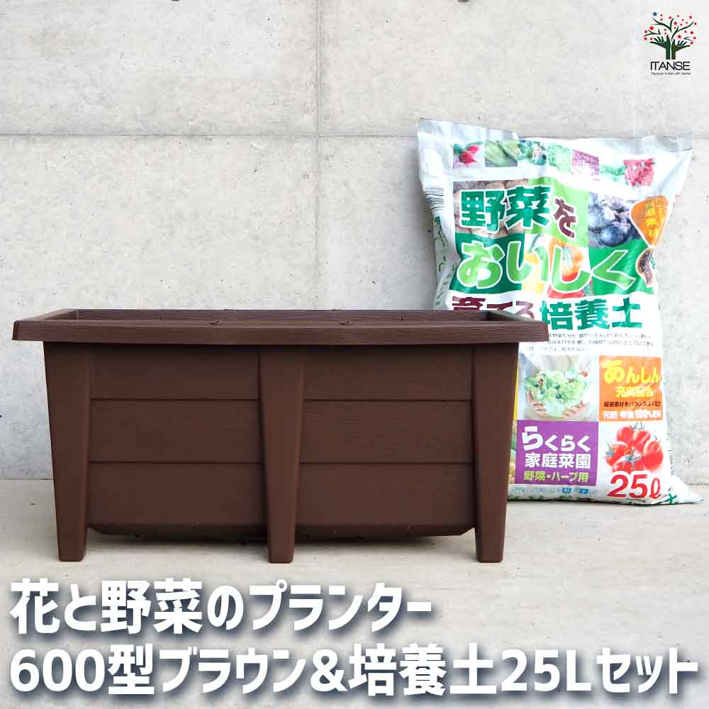 花と野菜のプランター &培養土25L 【プラ鉢 600型／1個売り】