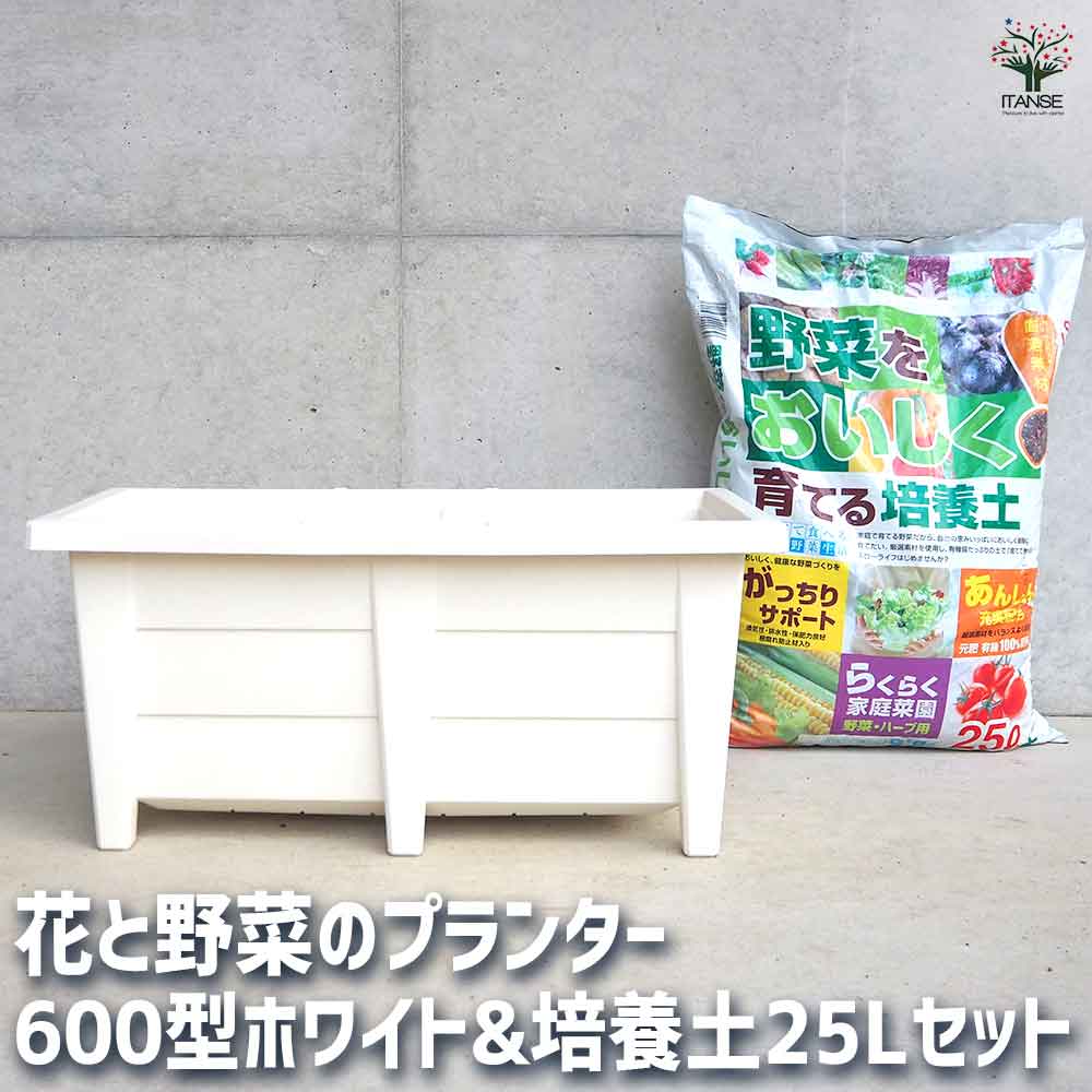 花と野菜のプランター &培養土25L 【プラ鉢 600型／1個売り】