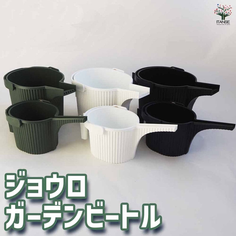 ジョウロ ガーデンビートル 【水やりグッズ】