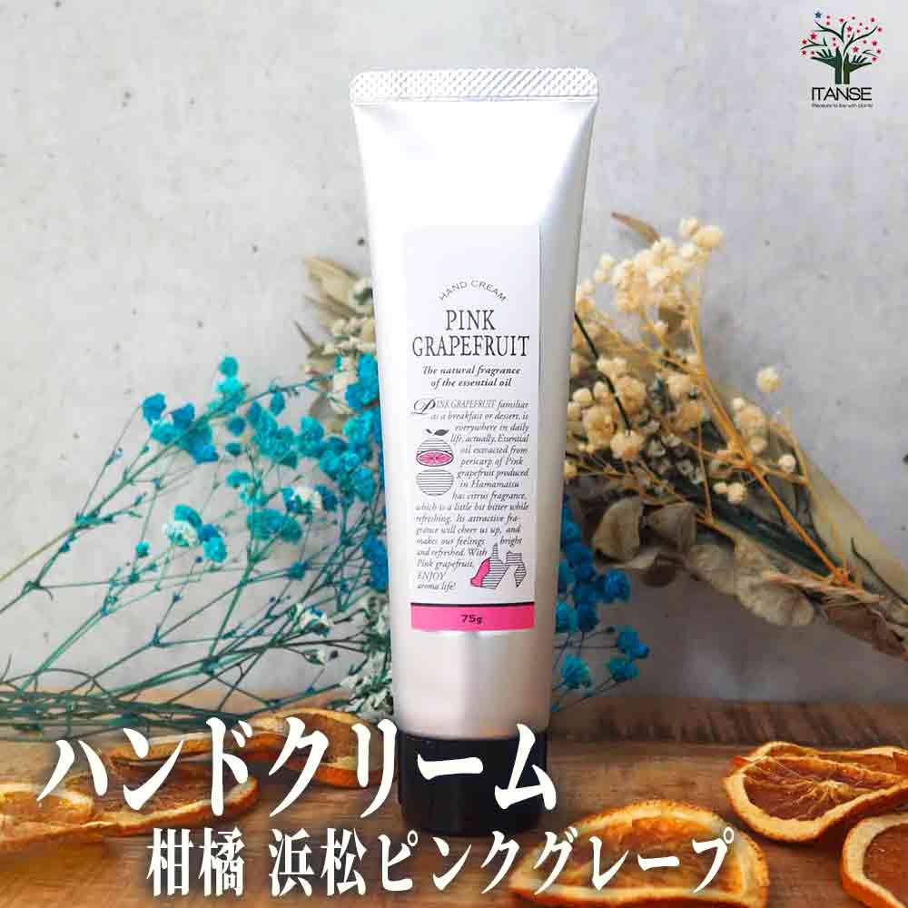 ハンドクリーム75g PINK GRAPEFRUIT  【香り系 ハンドクリーム】