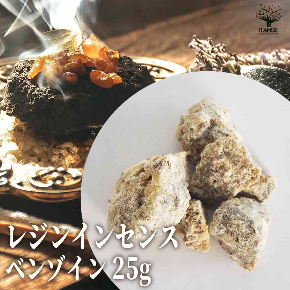 レジンインセンス ベンゾイン 【香り系 25g】