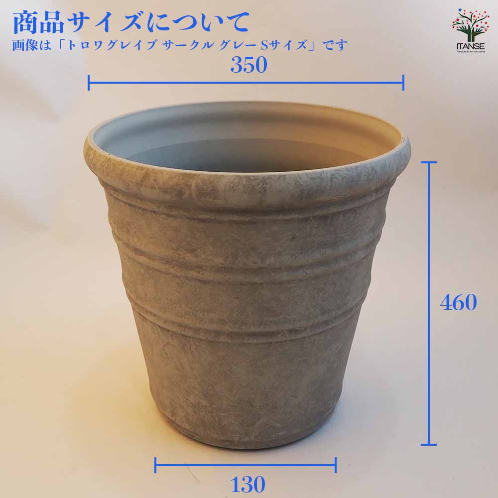 鉢カバー 鉢 トロワグレイブサークルSブラック 【鉢カバー ／1個売り