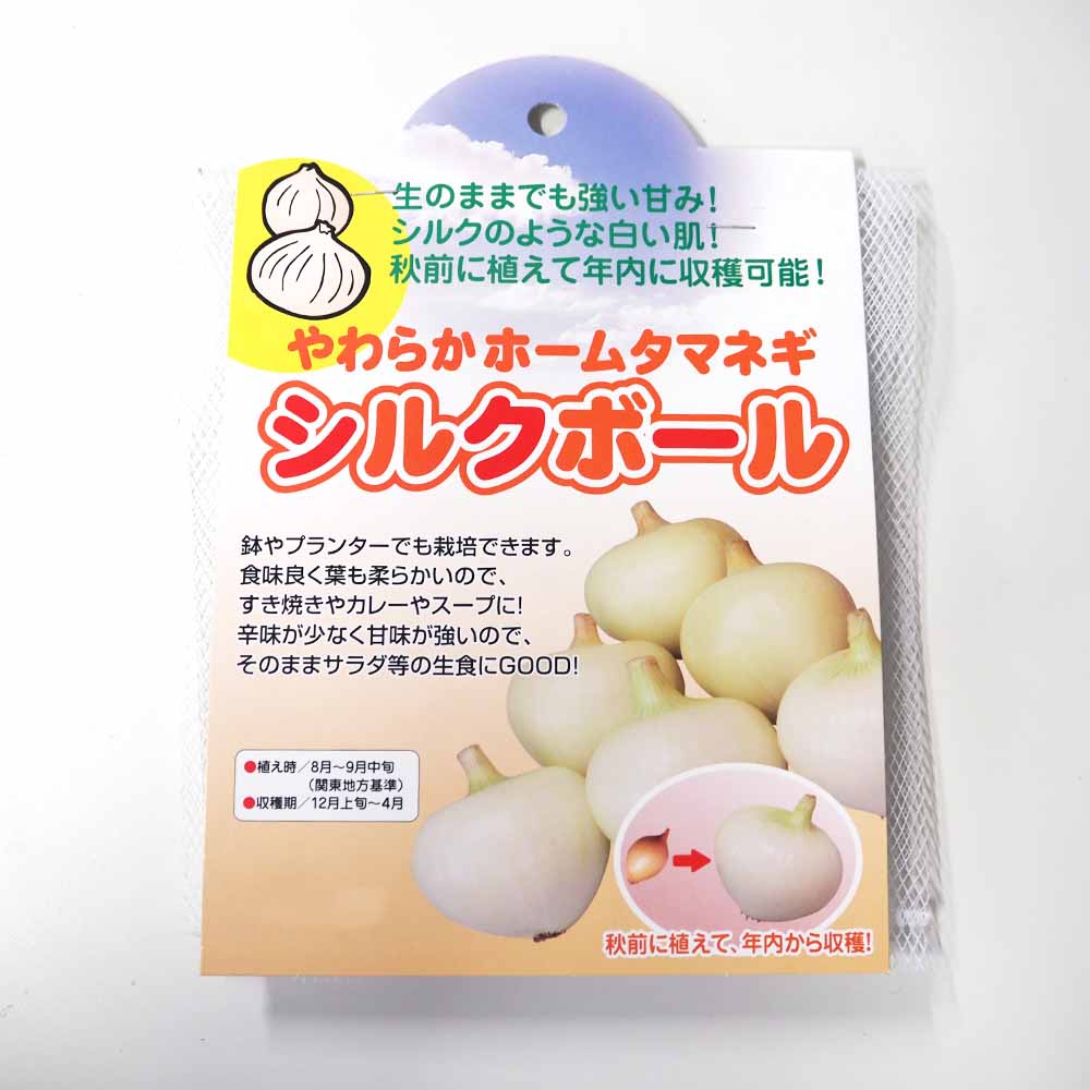 やわらかホームタマネギ シルクボール 【野菜球根 約15球／1個売り】