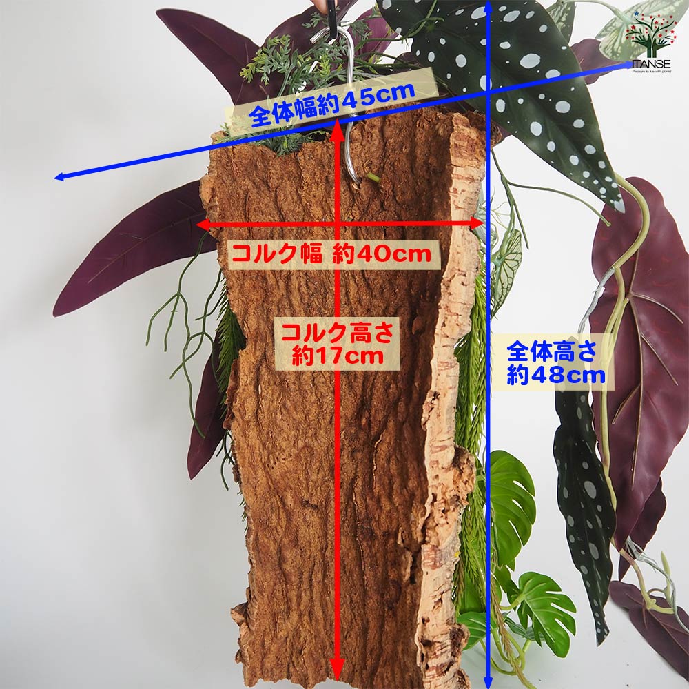 造花 コルクアートボタニカル60D 【造花 Aタイプ／1個売り】｜ 【植物
