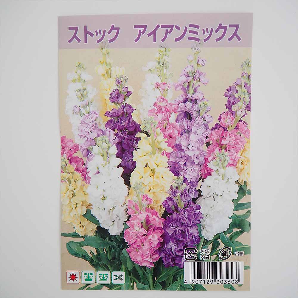 種子 ストック アイアンミックス 【 約30粒／1袋売り】