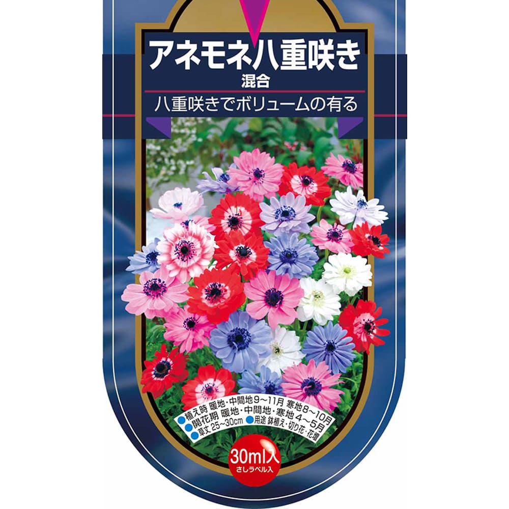 アネモネ 八重咲き 混合 【花球根 30ML】｜ 【植物のITANSE