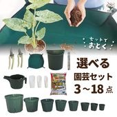 園芸資材セット 【資材 選べる用品セット／3〜18点】|用土肥料・園芸資材