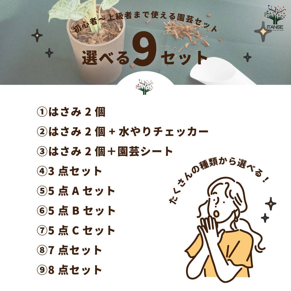 園芸資材セット 【資材 選べる用品セット／3～18点】｜ 【植物の