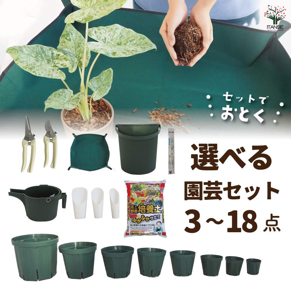 園芸資材セット 【資材 選べる用品セット／3～18点】｜ 【植物の