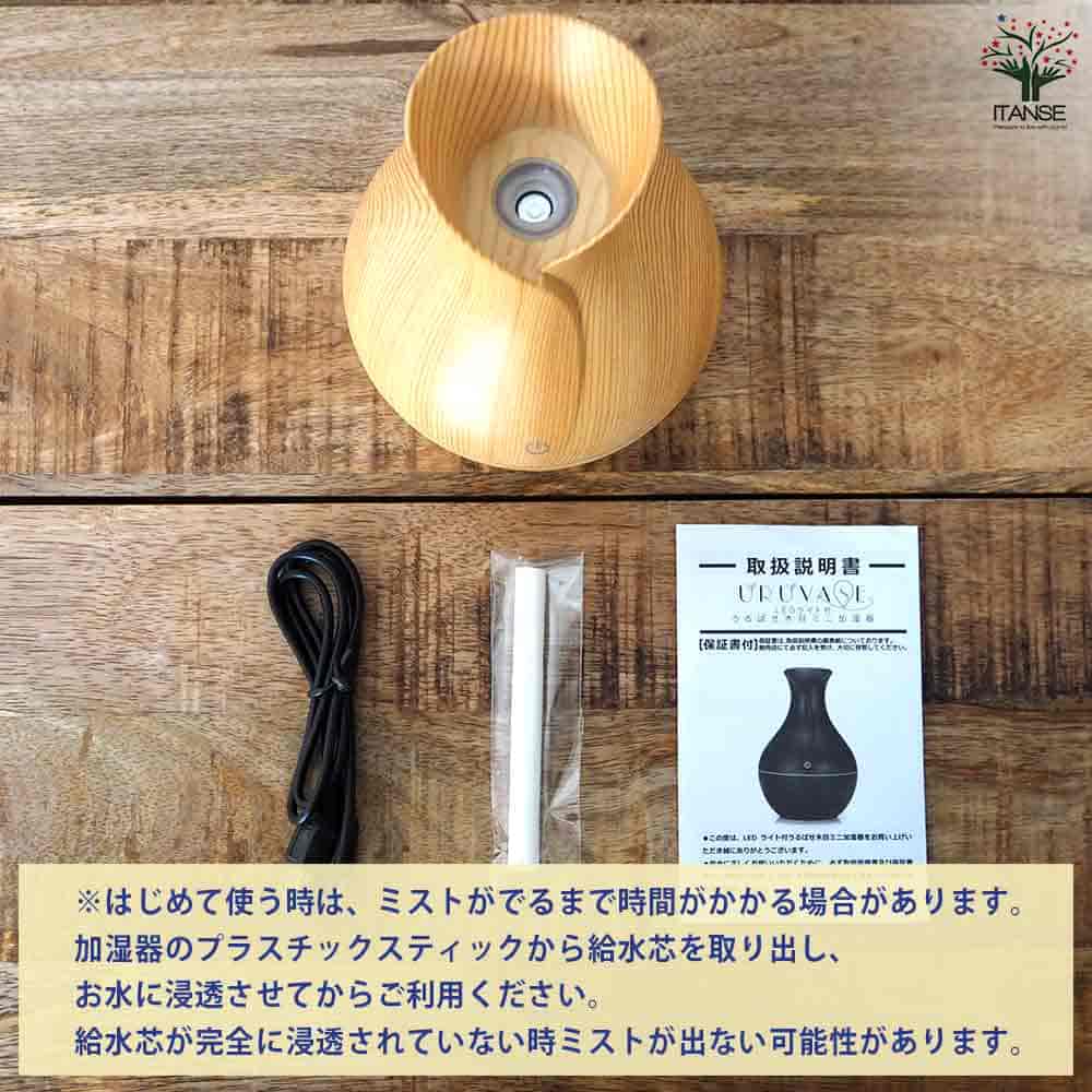 LED付ミニ加湿器 木目調ライトウッド 【加湿器 】｜ 【植物の