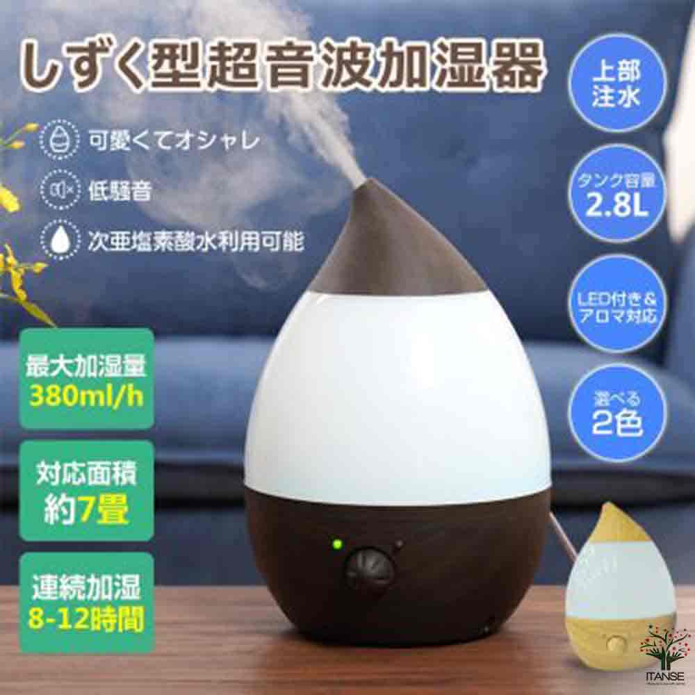 アロマ対応 しずく型超音場加湿器 ダークウッド 【加湿器 】｜ 【植物
