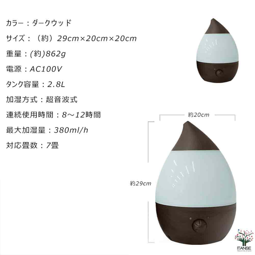 アロマ対応 しずく型超音場加湿器 ダークウッド 【加湿器 】｜ 【植物