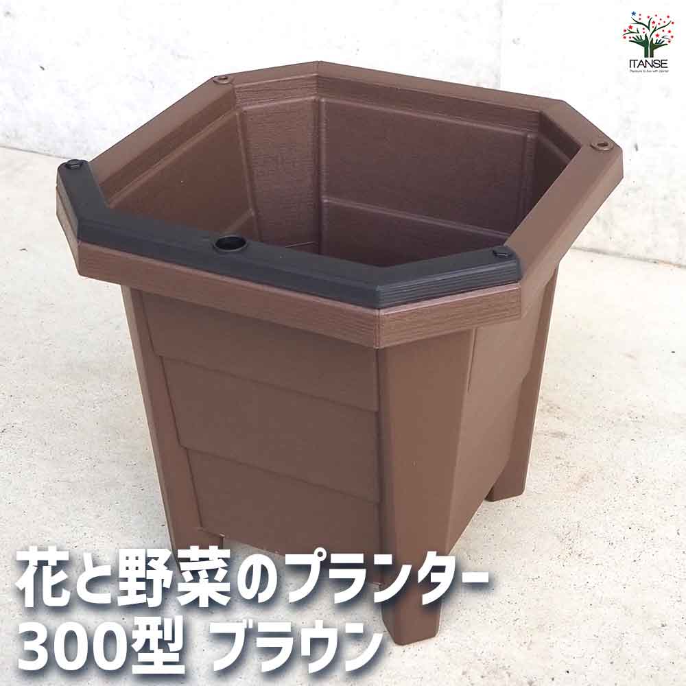 花と野菜のプランター 【プラ鉢 300型】