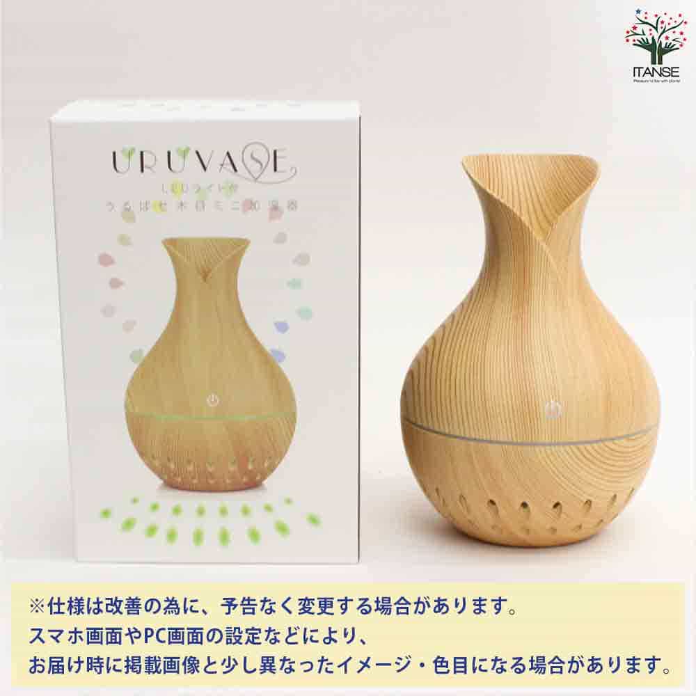 LED付ミニ加湿器 木目調ライトウッド 【加湿器 】｜ 【植物の