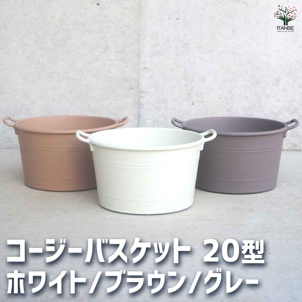 コージーバスケット アイボリー・ブラウン・グレー 【資材 20型】