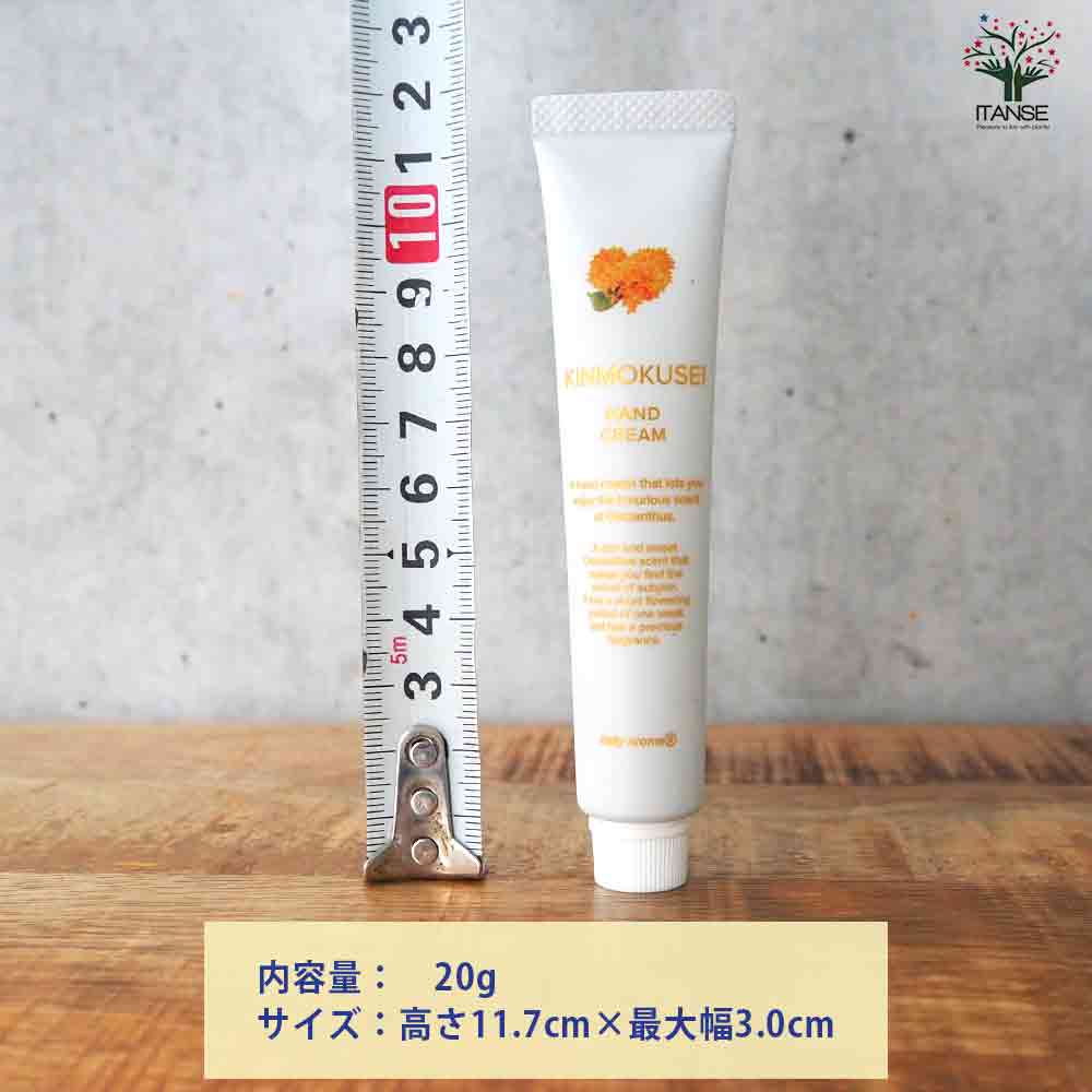 ミニハンドクリーム20g KINMOKUSEI(金木犀) 【香り系 ハンド