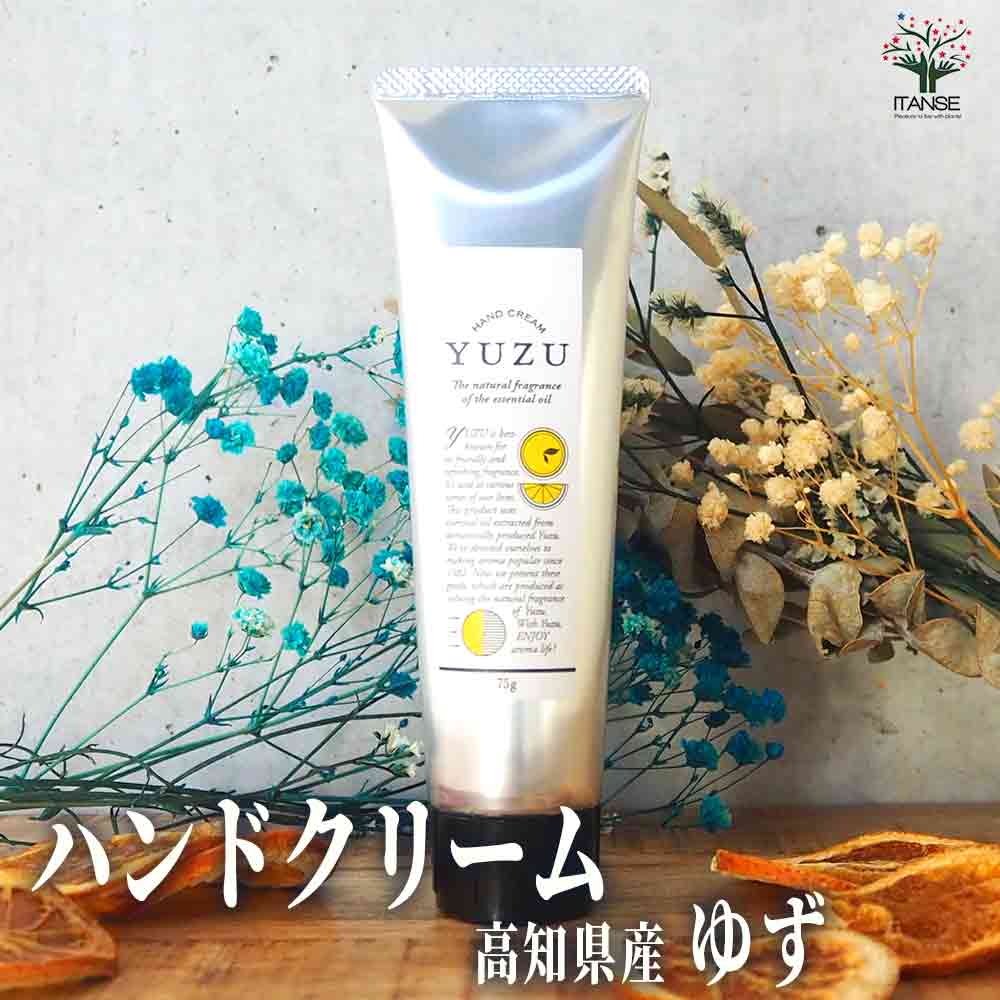 ハンドクリーム75g YUZU(ゆず) 【香り系 ハンドクリーム】
