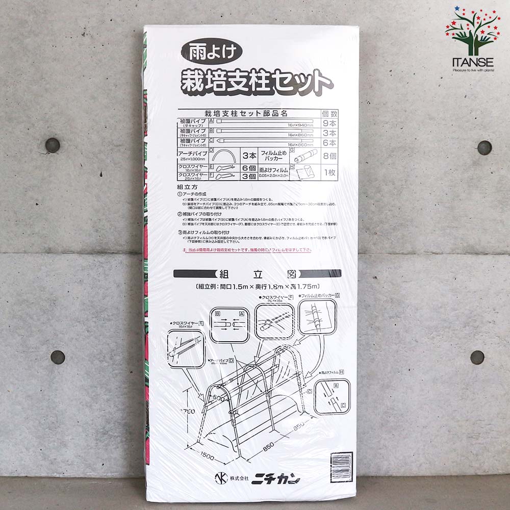 雨よけ栽培支柱セット【資材／1個売り】