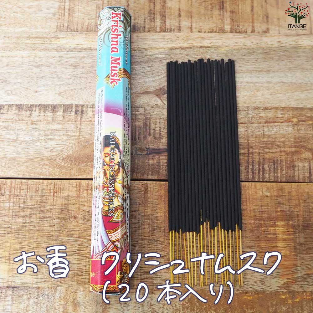 お香 クリシュナムスク 【香り系 便利・園芸グッズ】
