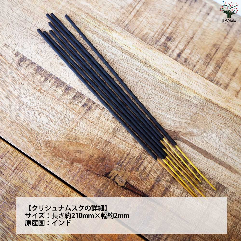 お香 クリシュナムスク 【香り系 便利・園芸グッズ】