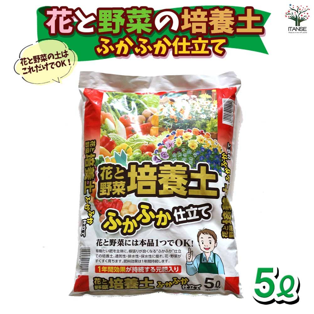 花と野菜の培養土 ふかふか仕立て【5L袋】