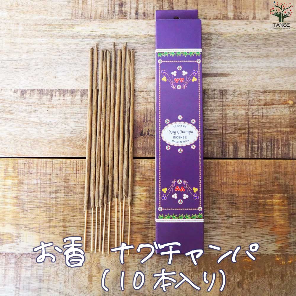 お香 ナグチャンパ  【香り系 便利・園芸グッズ】