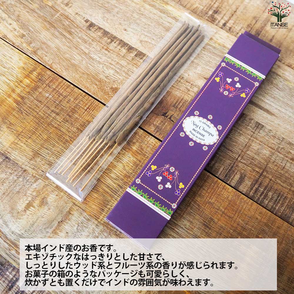 お香 ナグチャンパ  【香り系 便利・園芸グッズ】