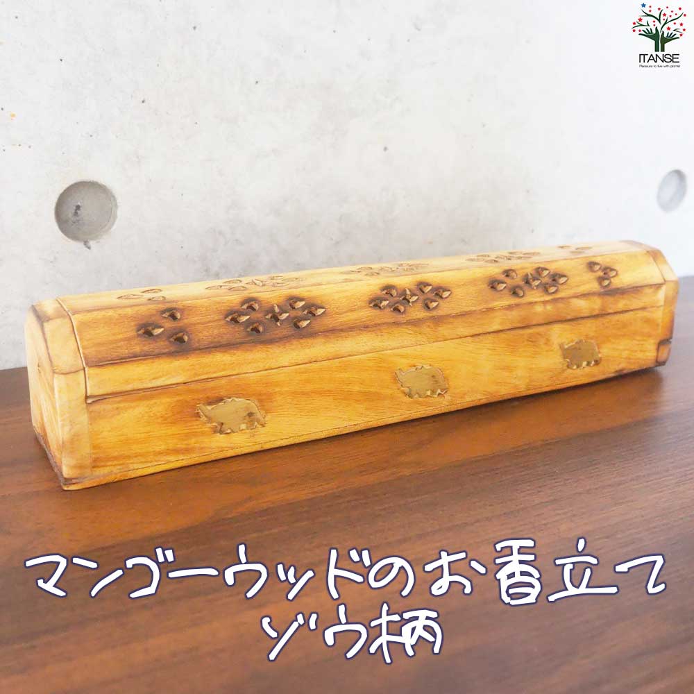 マンゴーウッドのお香立て ゾウ柄 【香り系 便利・園芸グッズ】