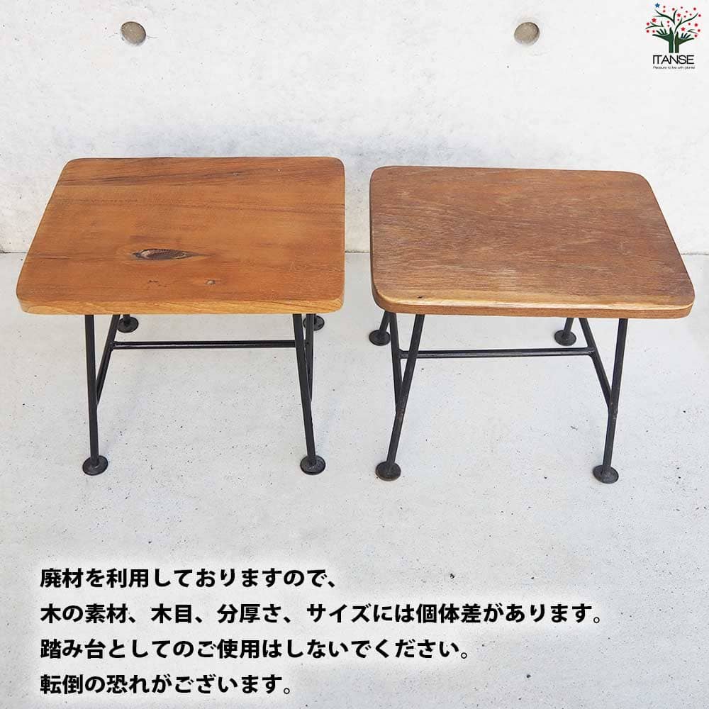 廃木材 アイアンスツール 【家具 便利・園芸グッズ】｜ 【植物の