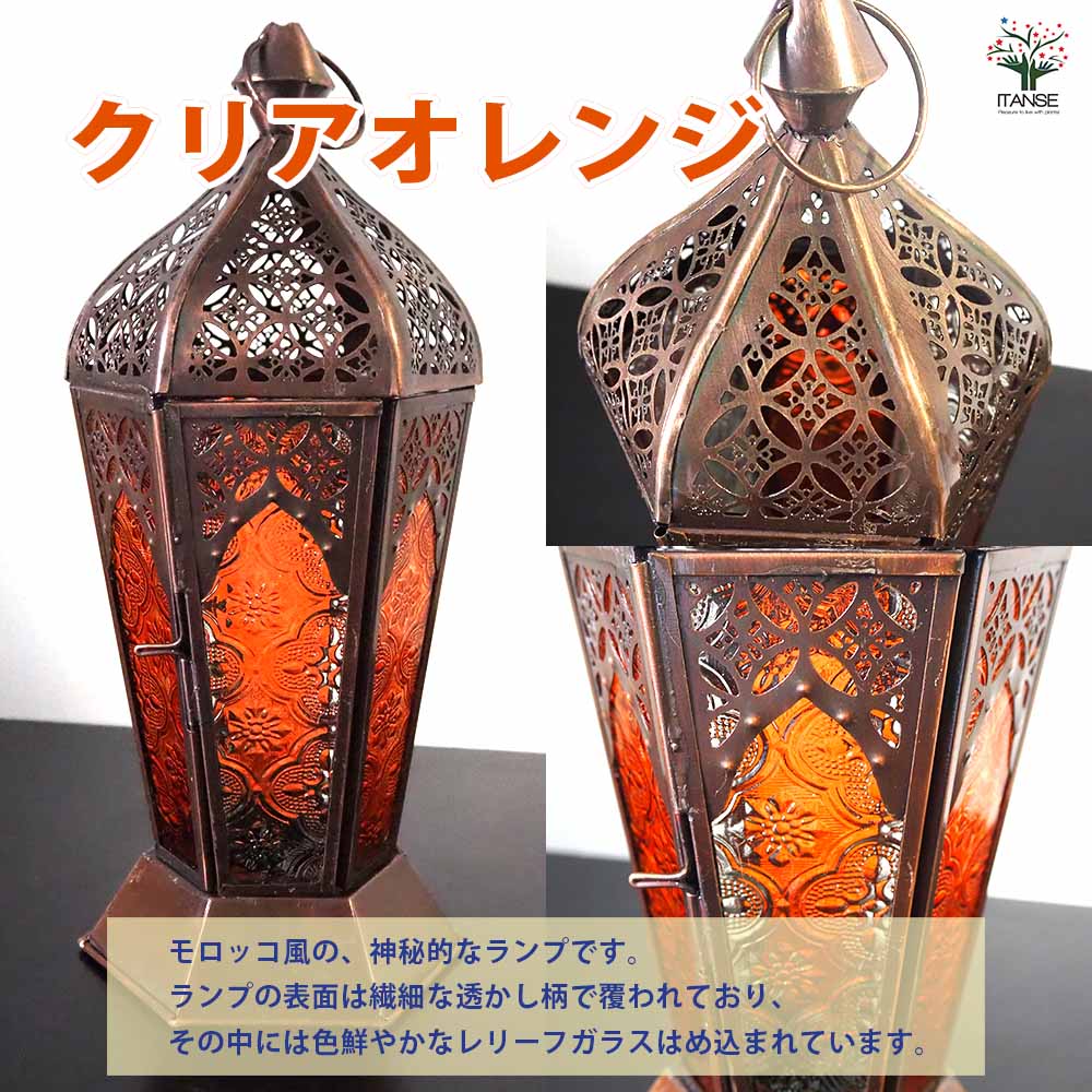モロッカンランプ 【インテリア雑貨 便利・園芸グッズ】