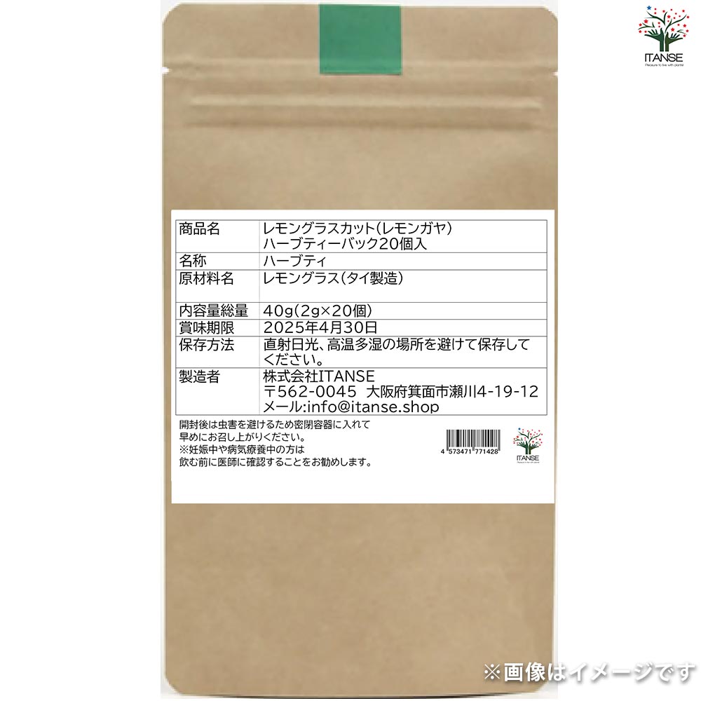 レモングラス カット（レモンガヤ）ハーブティーバック 20個入お得パック[内容量総量:40g(2g×20個)]【ショップポイント100point進呈!キャンペーン中!】