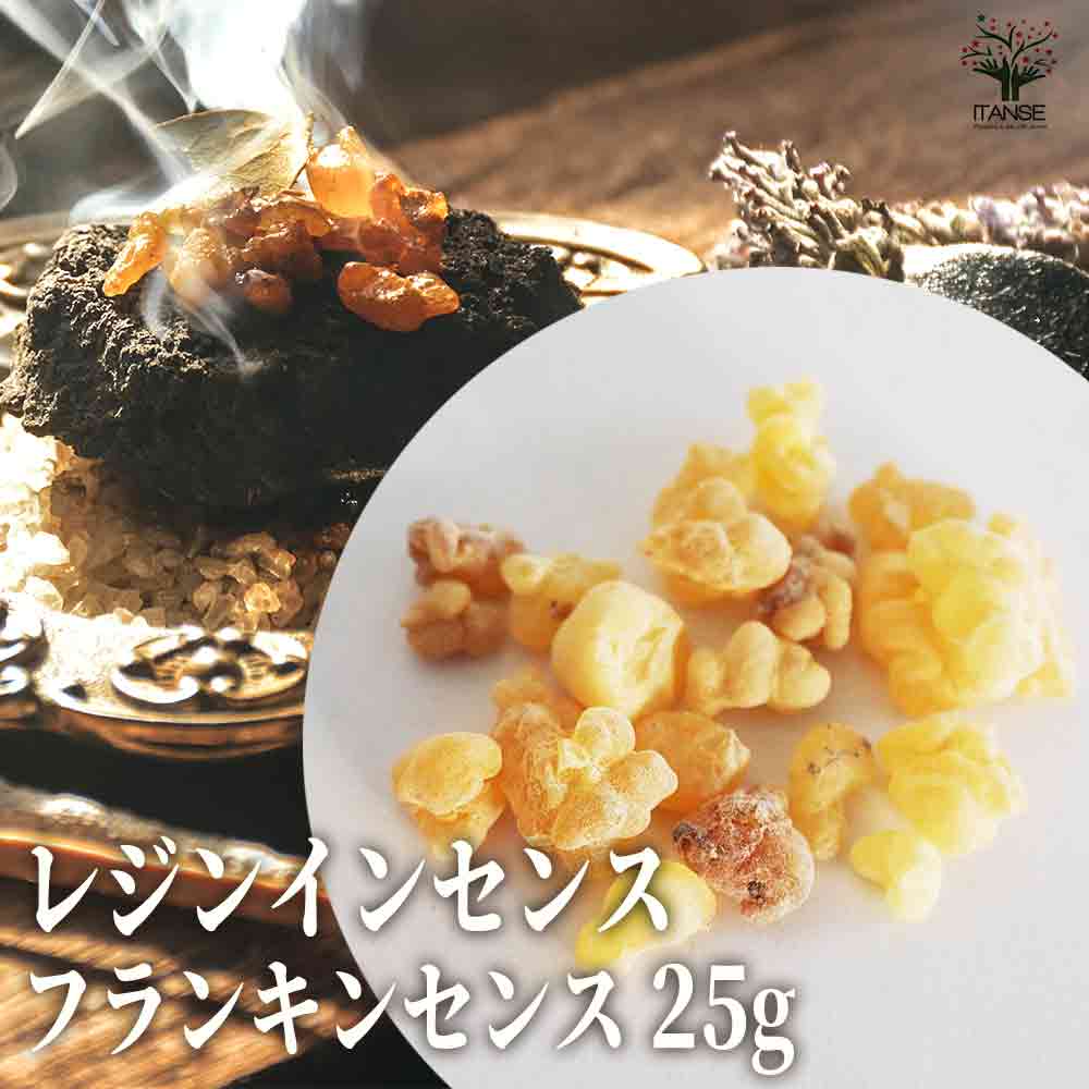 レジンインセンス フランキンセンス 【香り系 25g】