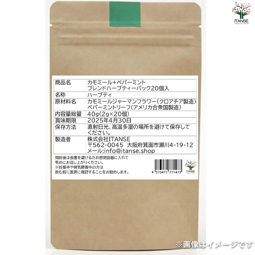 カモミール+ペパーミント ブレンドティーバック 20個入お得パック[内容量総量:40g(2g×20個)]【ショップポイント100point進呈!キャンペーン中!】
